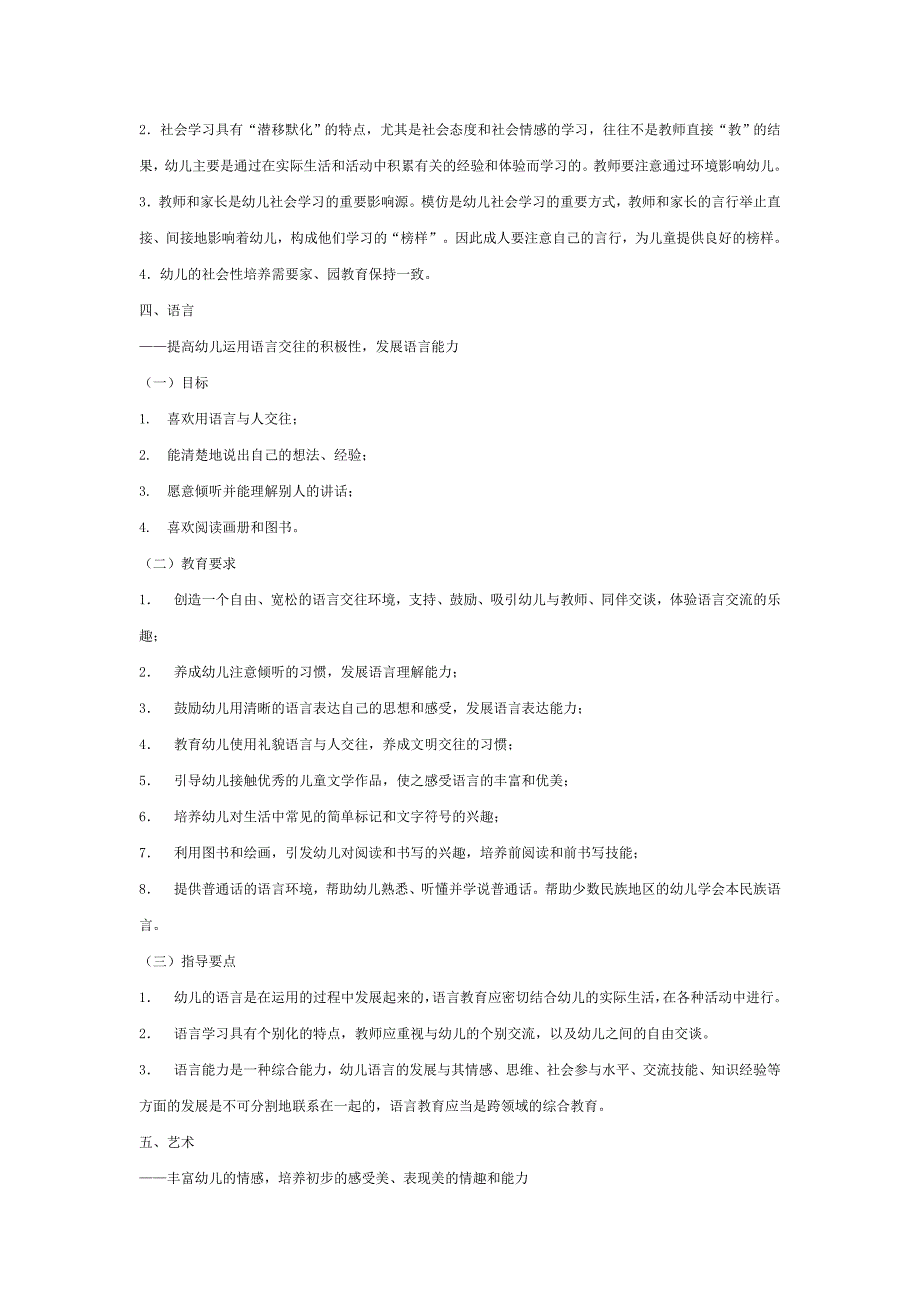 幼儿园教育指导纲要.doc_第4页