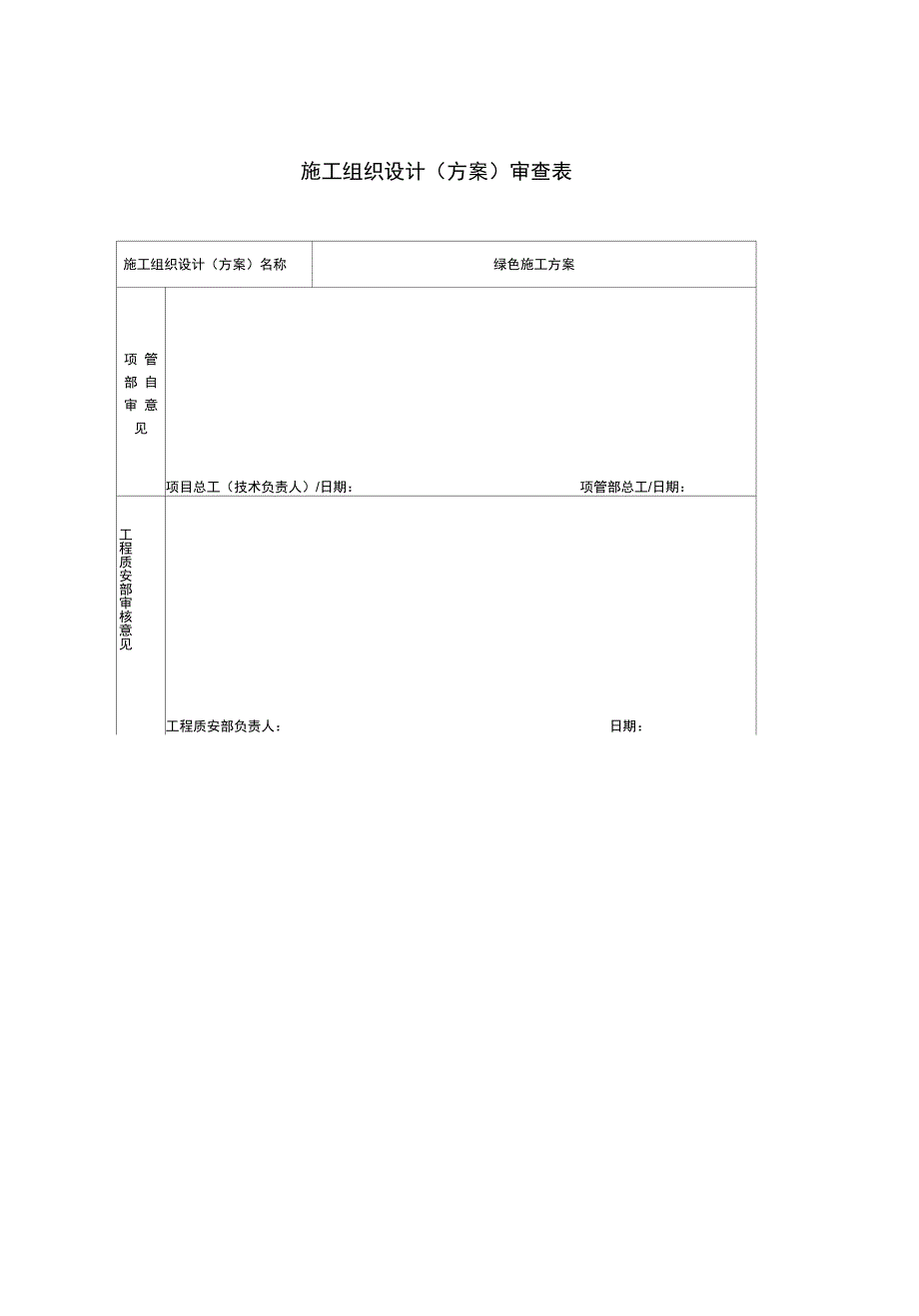 绿色施工方案培训讲义_第2页