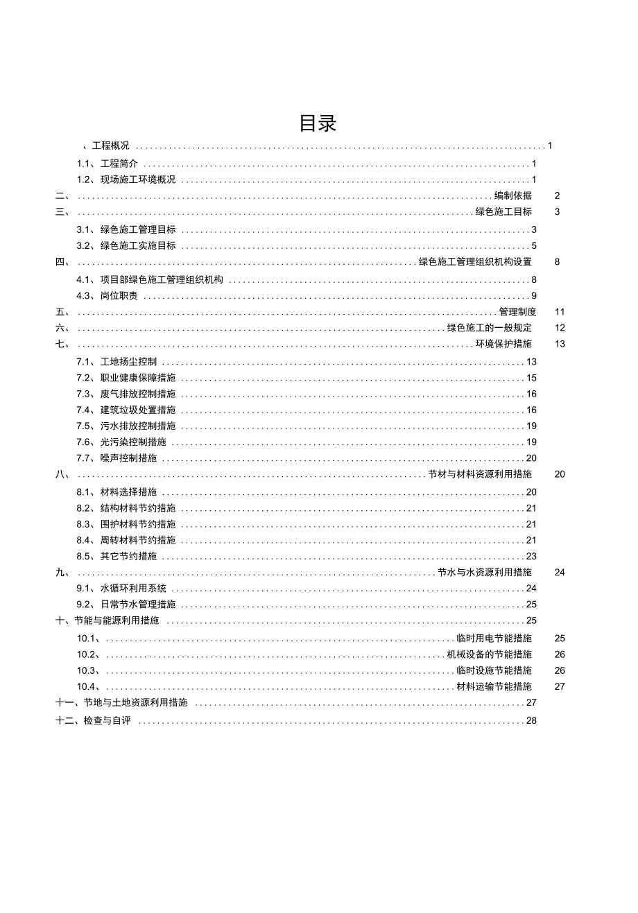 绿色施工方案培训讲义_第4页