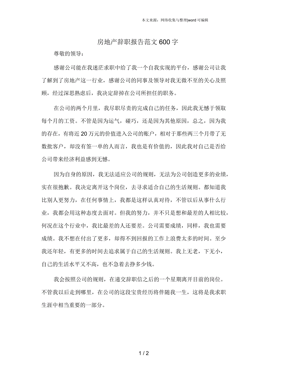 房地产辞职报告范文600字_第1页