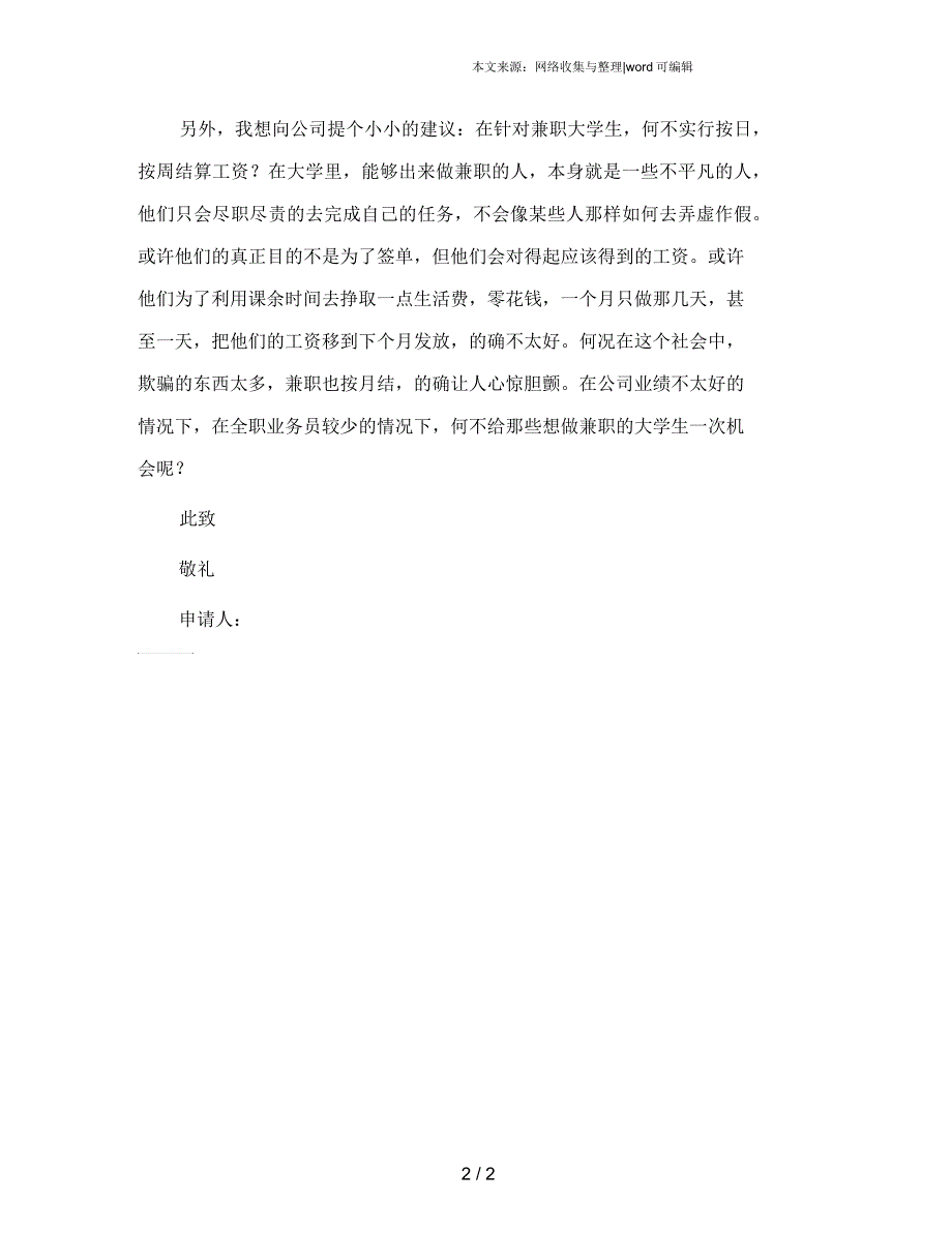 房地产辞职报告范文600字_第2页