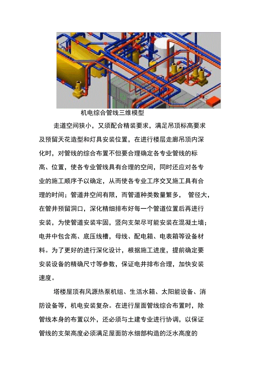 综合管线工程施工方法及技术措施_第2页