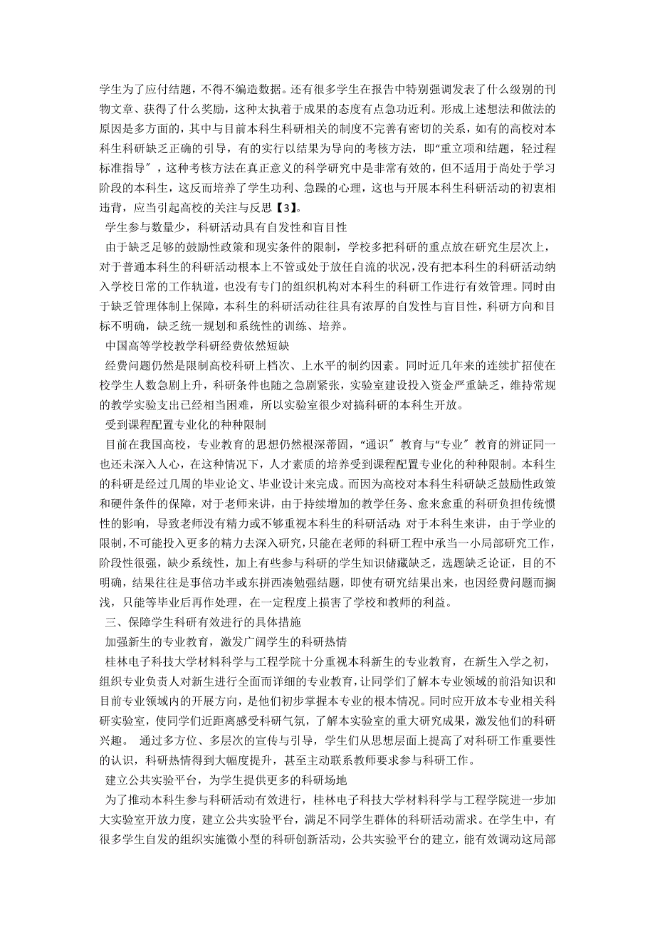 本科生开展科研的现状和解决途径_第2页