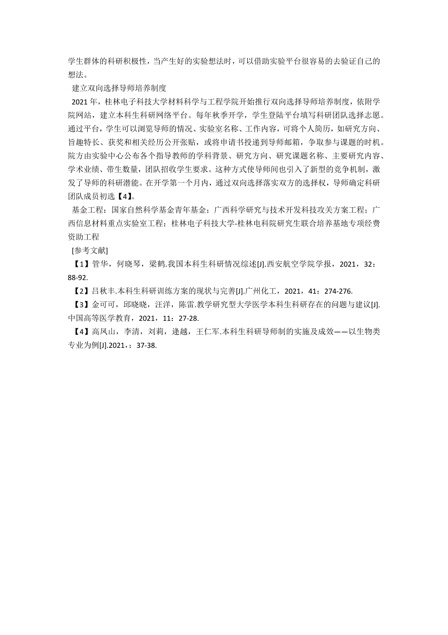 本科生开展科研的现状和解决途径_第3页