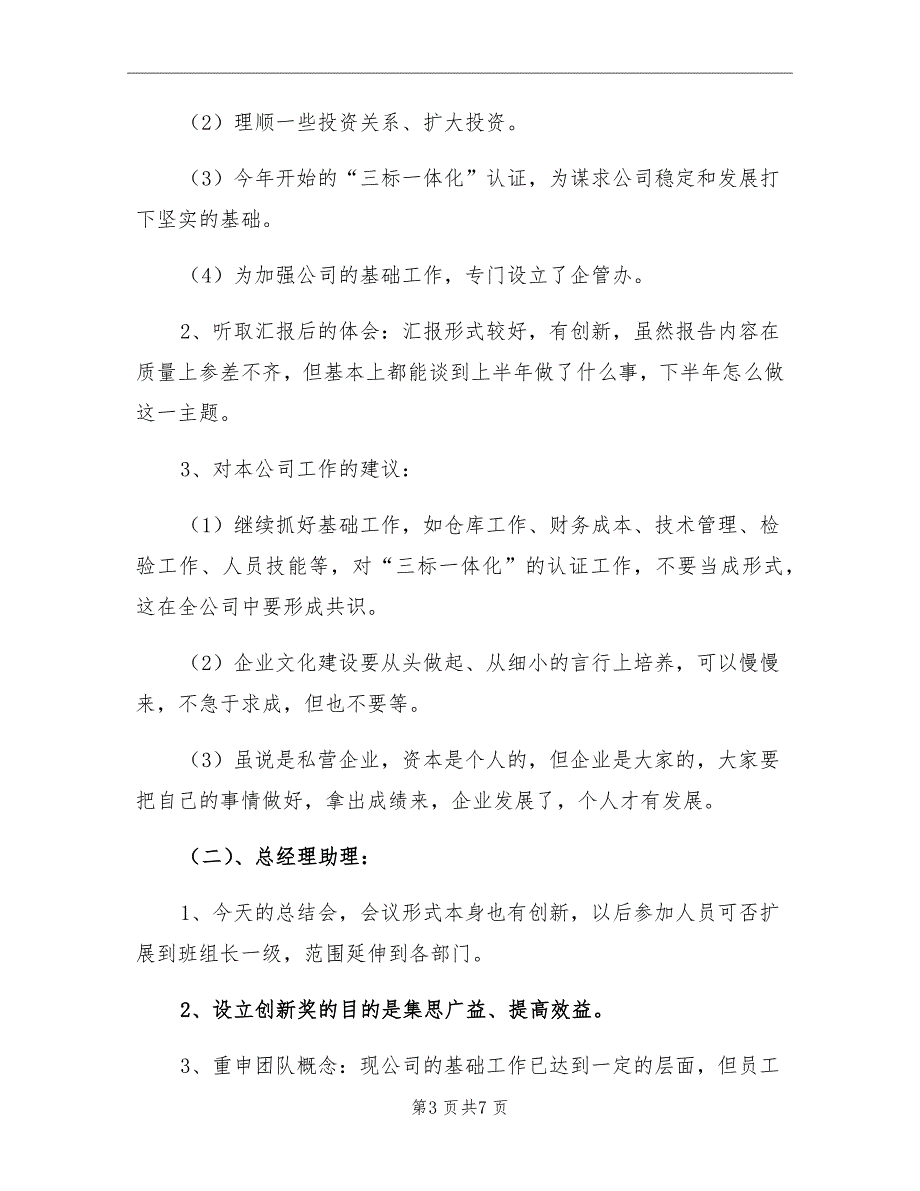 2021年上半年公司工作总结会会议纪要_第3页