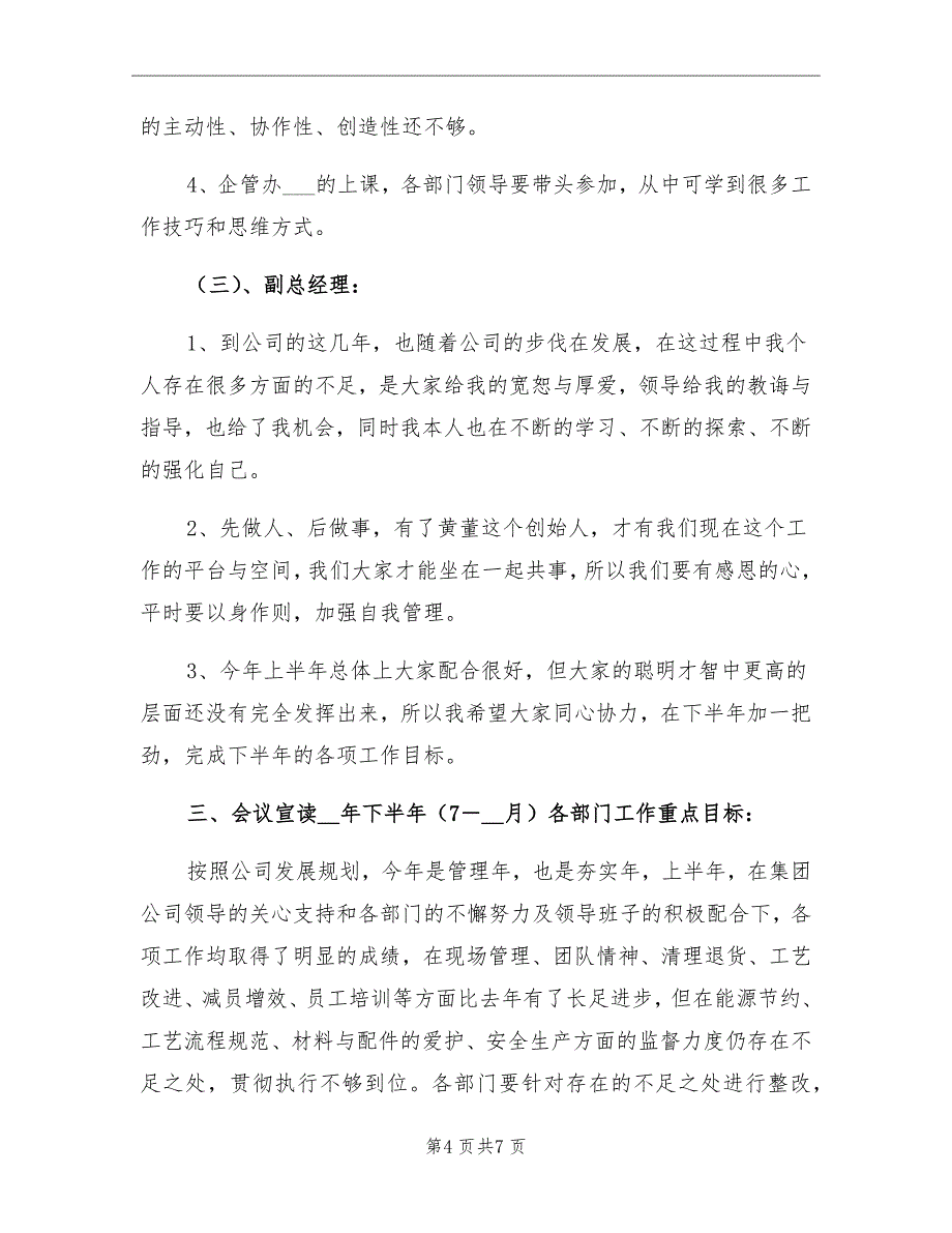 2021年上半年公司工作总结会会议纪要_第4页