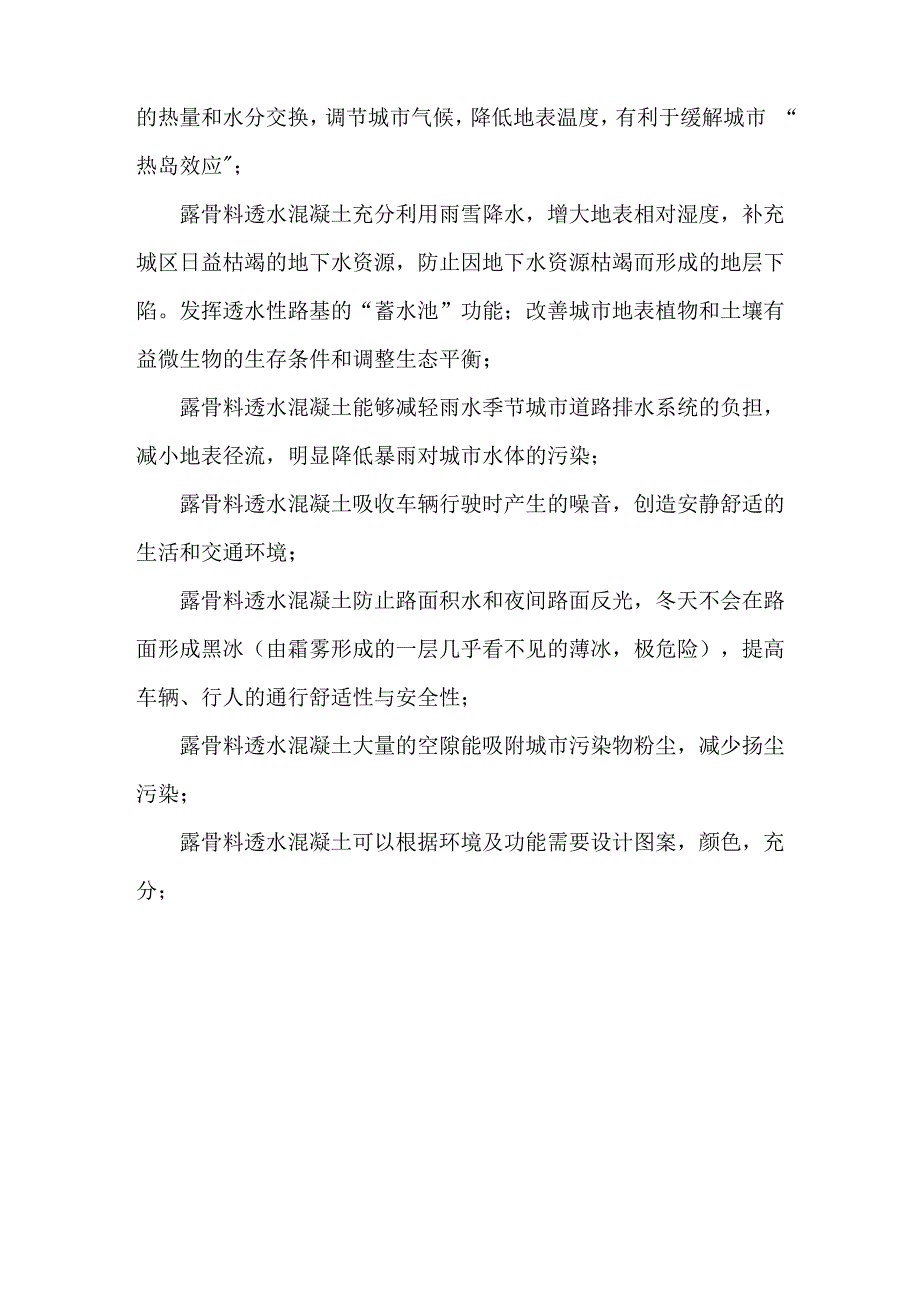 露骨料透水混凝土_第2页