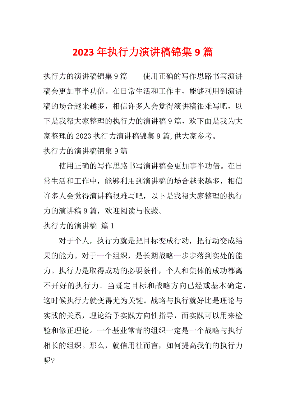 2023年执行力演讲稿锦集9篇_第1页