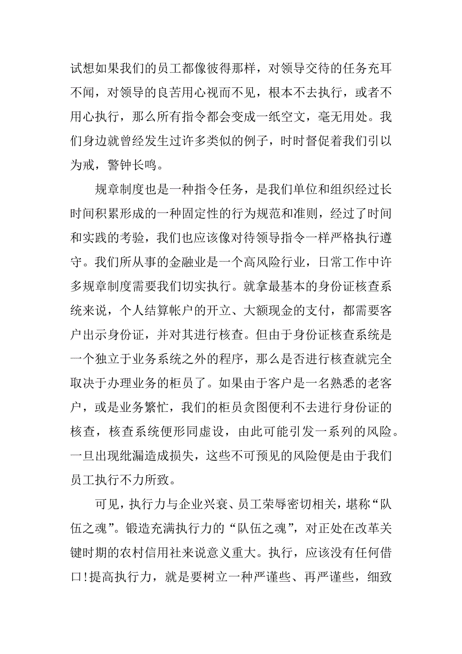 2023年执行力演讲稿锦集9篇_第3页