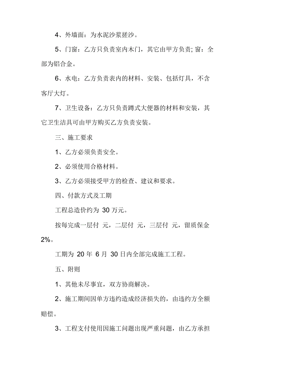 工程队建房施工承包合同范文例文_第2页