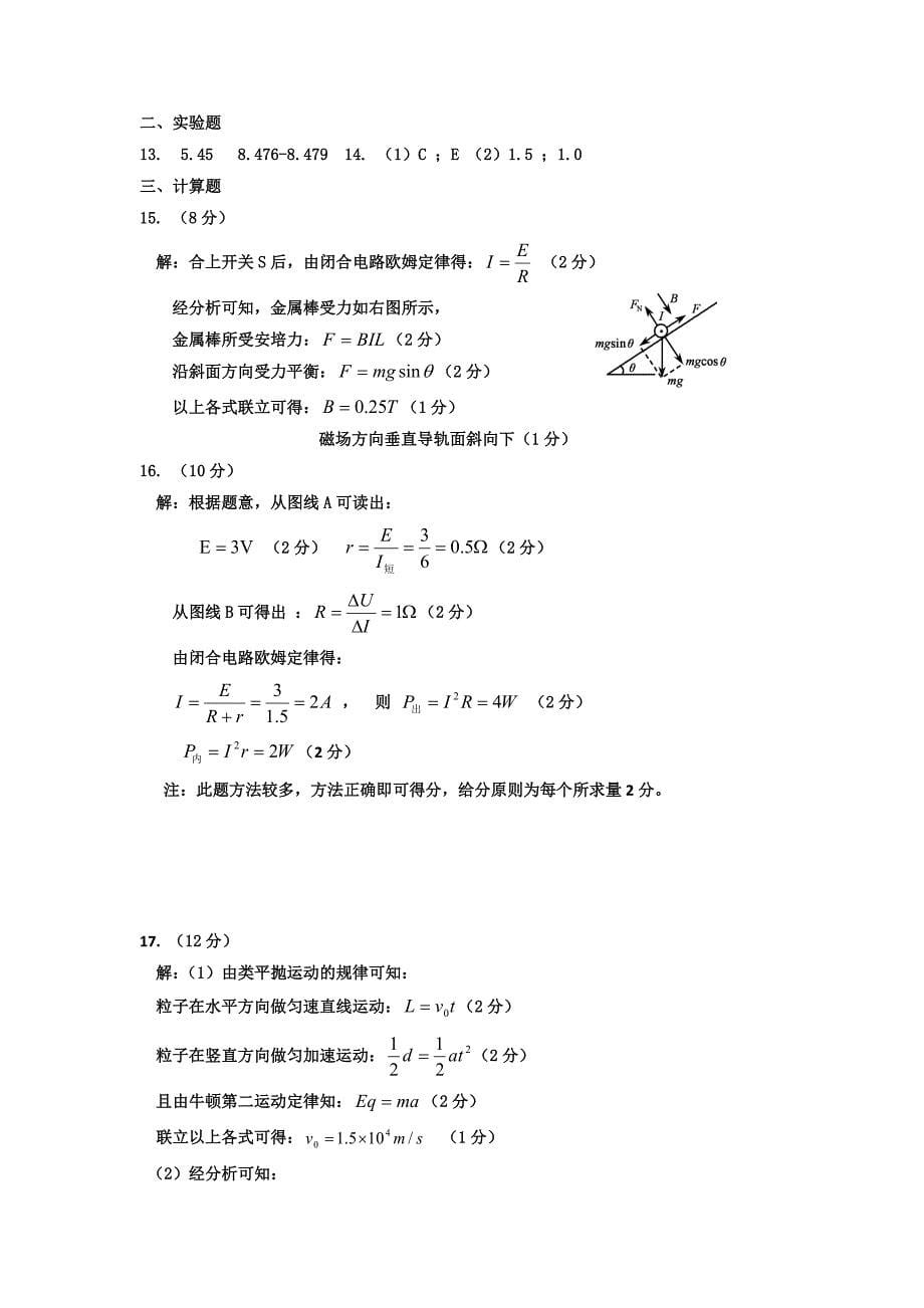 河北省保定市高阳中学2012-2013学年高二上学期期中考试物理试题.doc_第5页