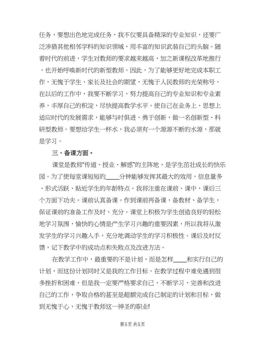 新学期的学习计划模板（三篇）.doc_第5页