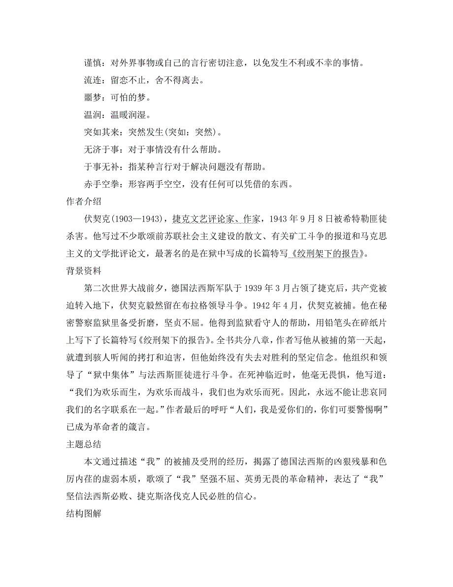 八年级语文下册第三单元红色经典第6课绞刑架下的报告节选备课全方案素材北师大版通用_第2页