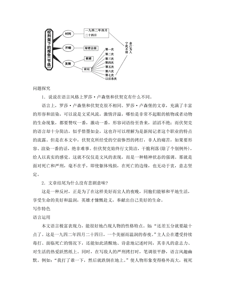 八年级语文下册第三单元红色经典第6课绞刑架下的报告节选备课全方案素材北师大版通用_第3页