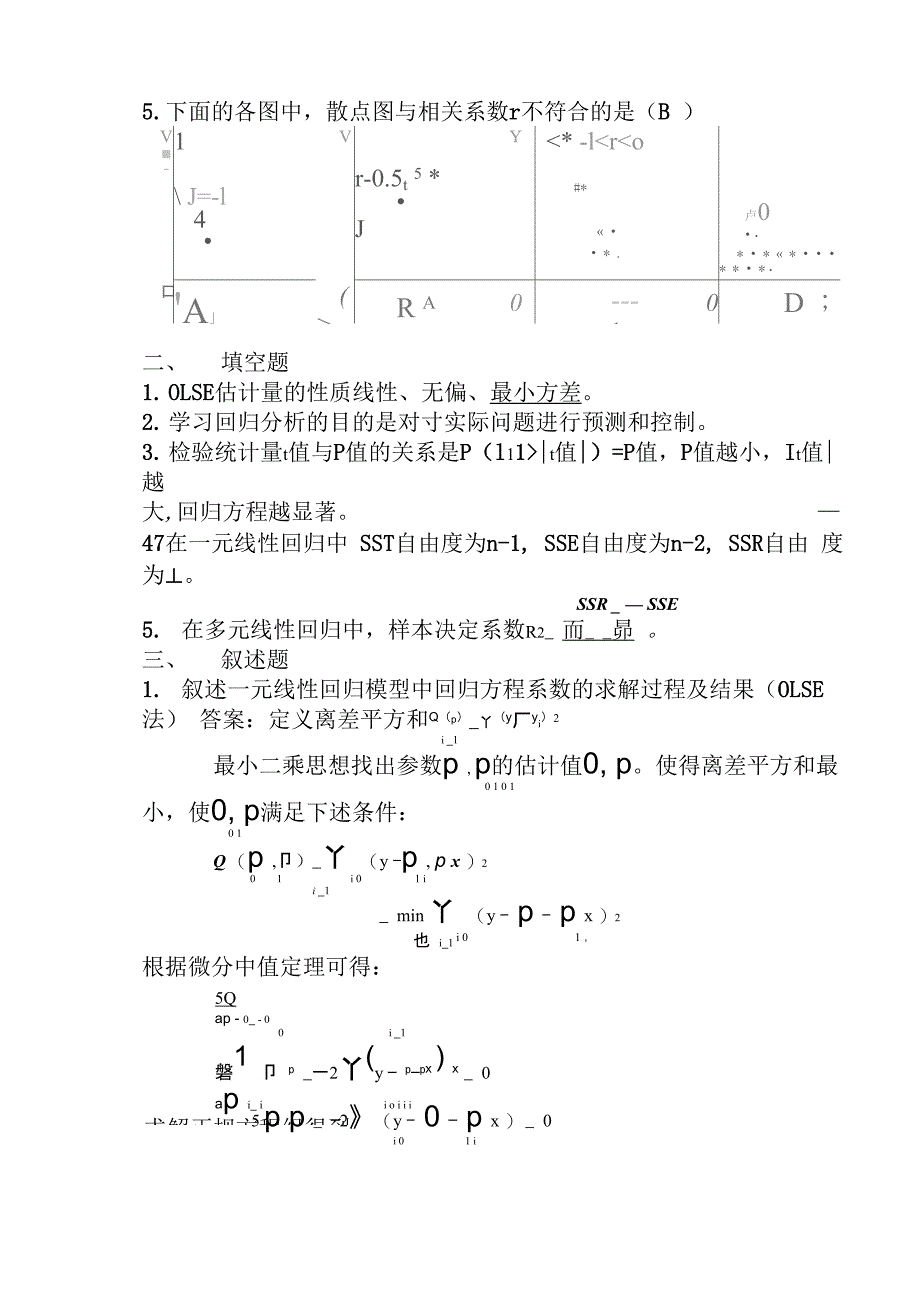 应用回归分析试题(一)_第2页