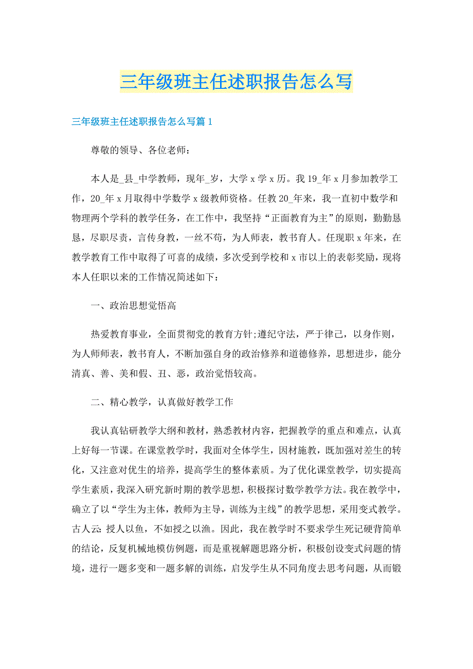 三年级班主任述职报告怎么写_第1页