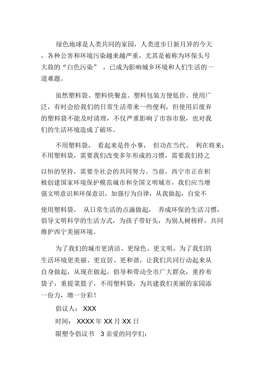 关于限塑令倡议书(精选4篇)_第2页