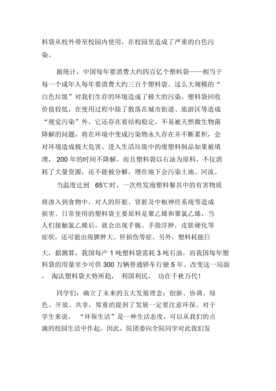 关于限塑令倡议书(精选4篇)_第4页