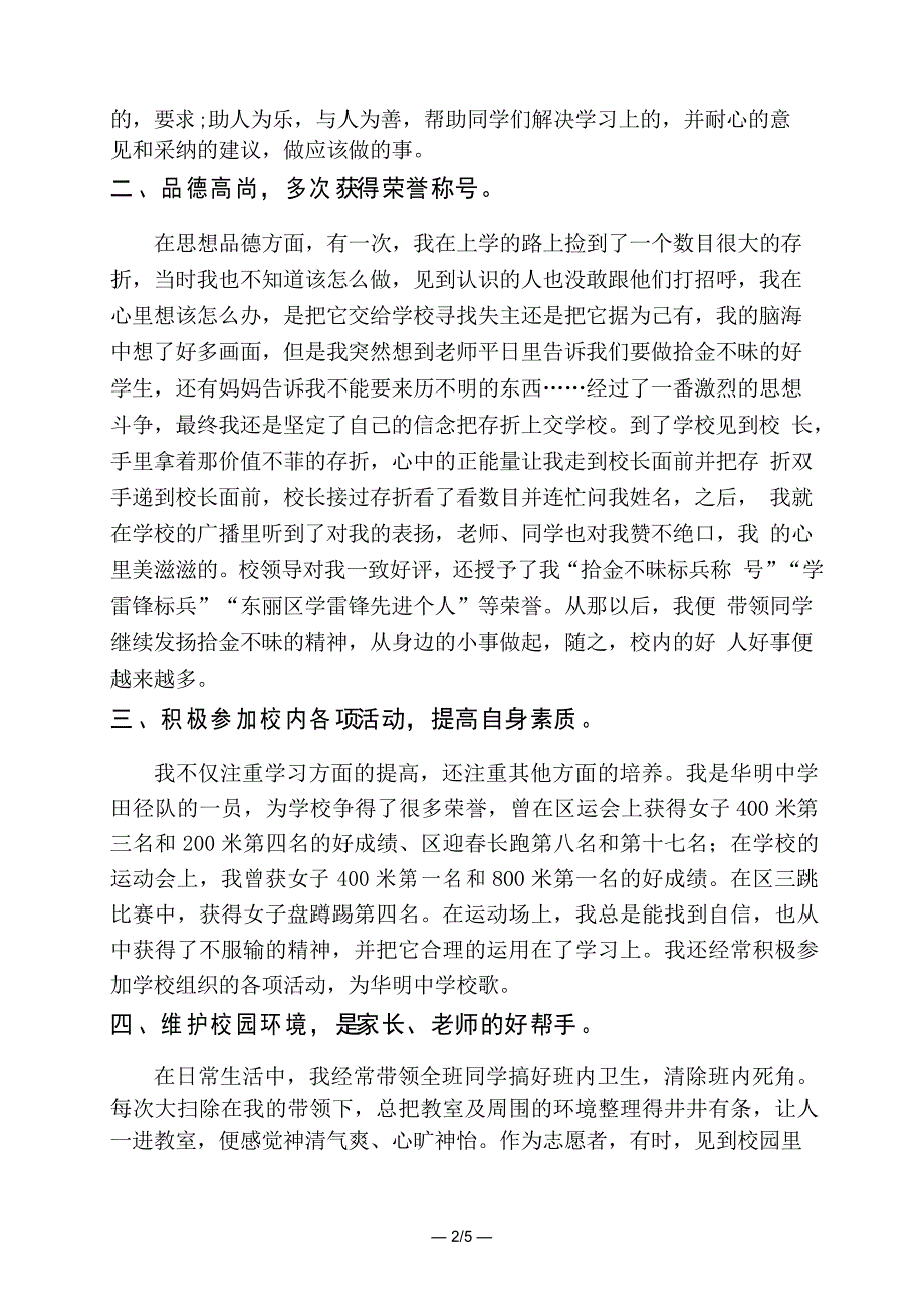 中学生学雷锋事迹材料_第2页