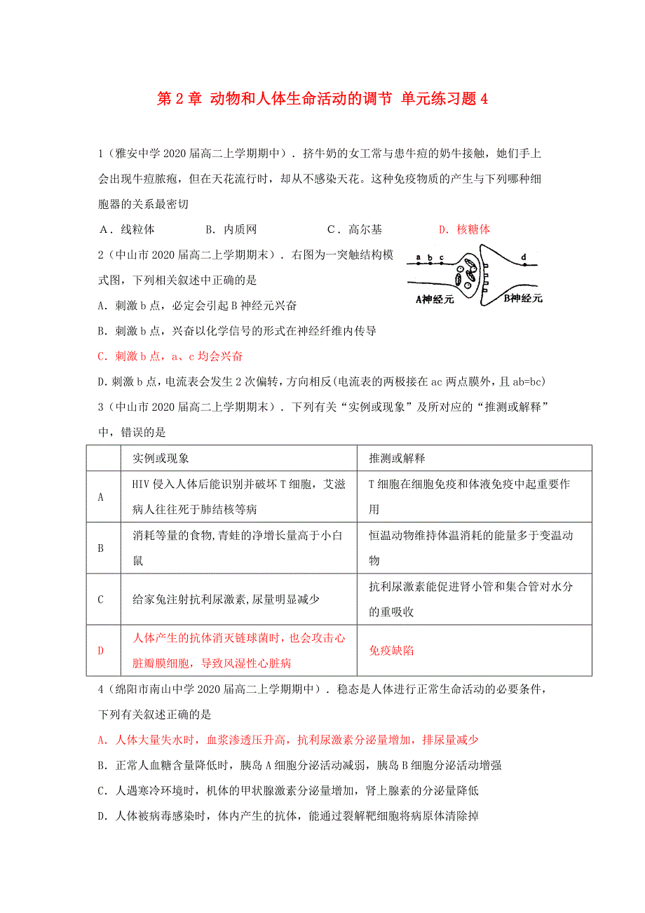 高中生物第2章动物和人体生命活动的调节单元练习题4新人教版必修3_第1页