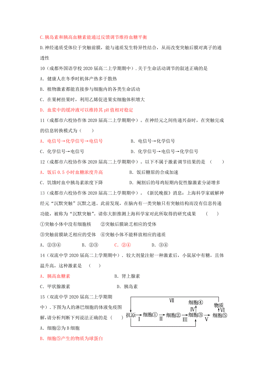 高中生物第2章动物和人体生命活动的调节单元练习题4新人教版必修3_第3页