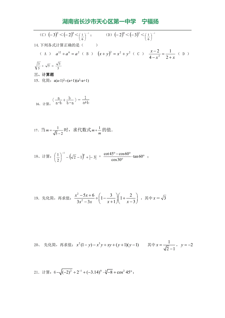 2005年初三数学总复习训练题02(化简与计算).doc_第2页