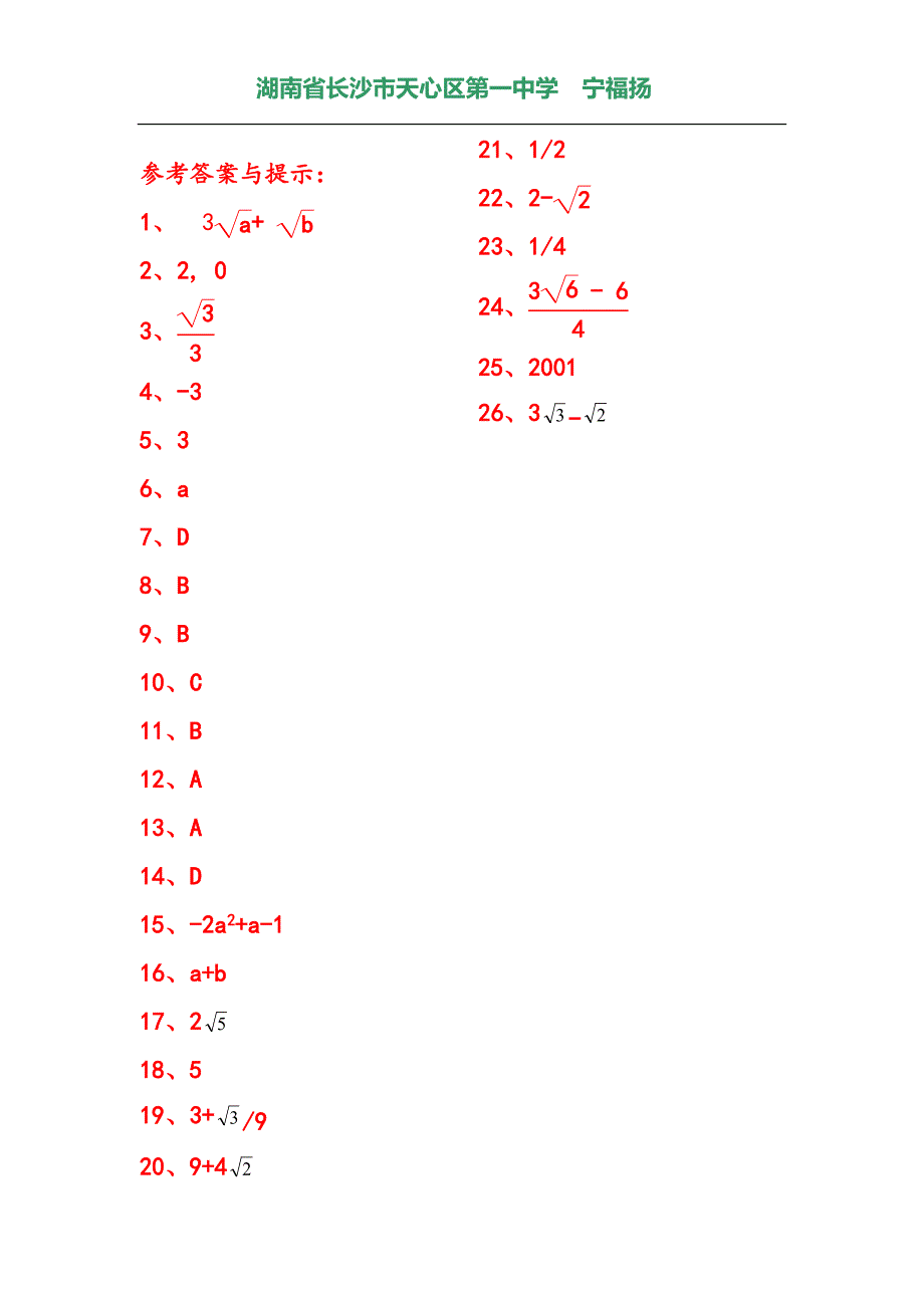 2005年初三数学总复习训练题02(化简与计算).doc_第4页