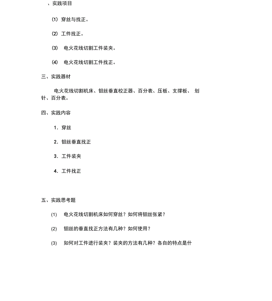 完整版线切割实训_第4页