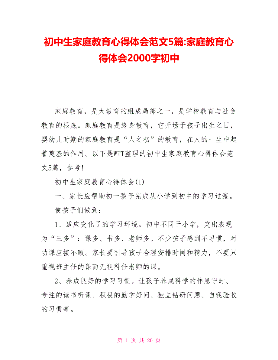 初中生家庭教育心得体会范文5篇家庭教育心得体会2000字初中_第1页