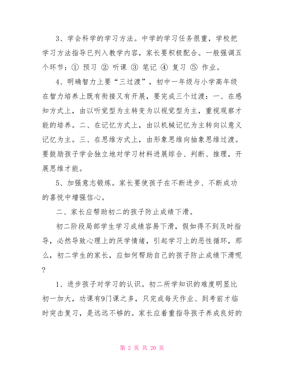 初中生家庭教育心得体会范文5篇家庭教育心得体会2000字初中_第2页