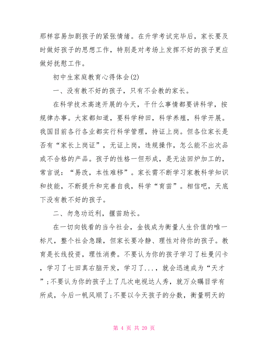 初中生家庭教育心得体会范文5篇家庭教育心得体会2000字初中_第4页