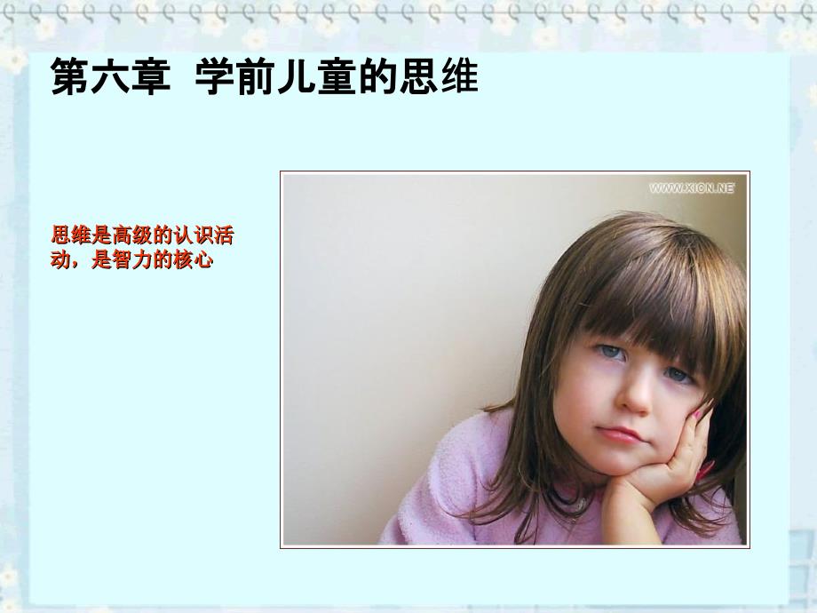 《幼儿思维的发展》PPT课件.ppt_第1页