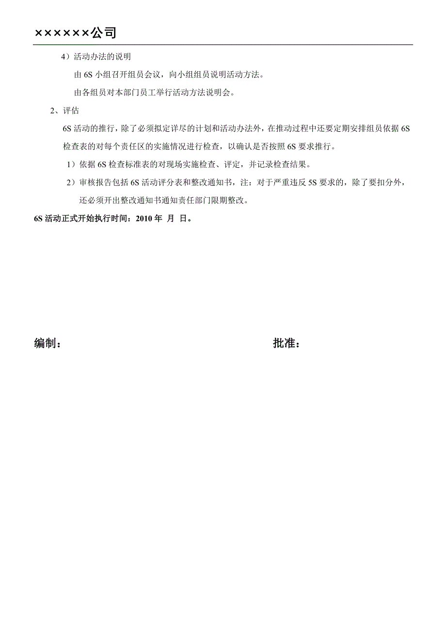 6S推行计划_第4页