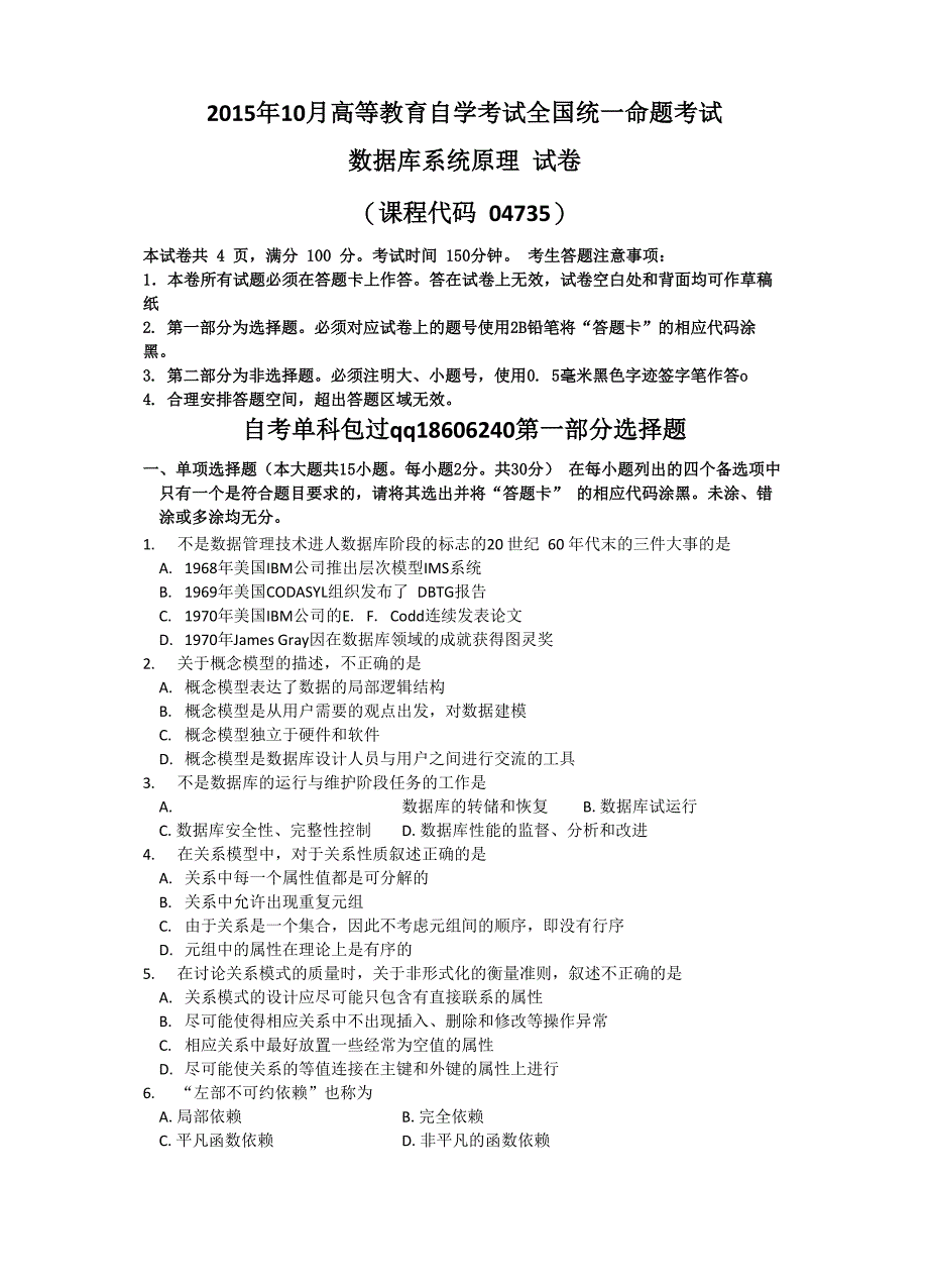 自考数据库系统原理(04735)试题及答案解析_第1页