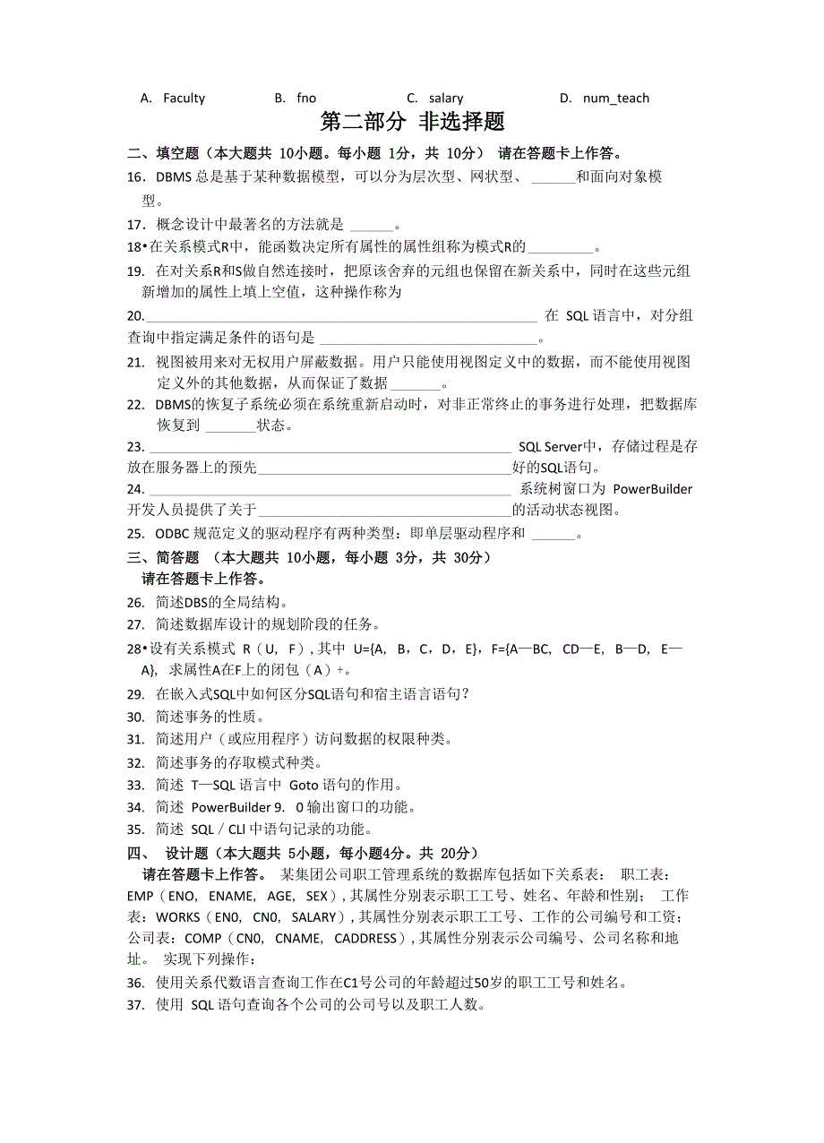 自考数据库系统原理(04735)试题及答案解析_第3页