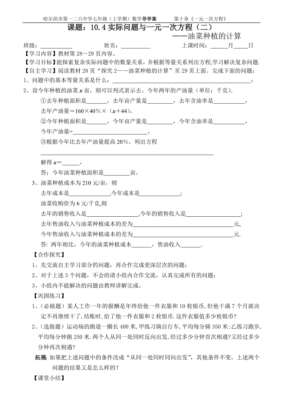 104实际问题与一元一次方程---哈126中高洪清.doc_第2页