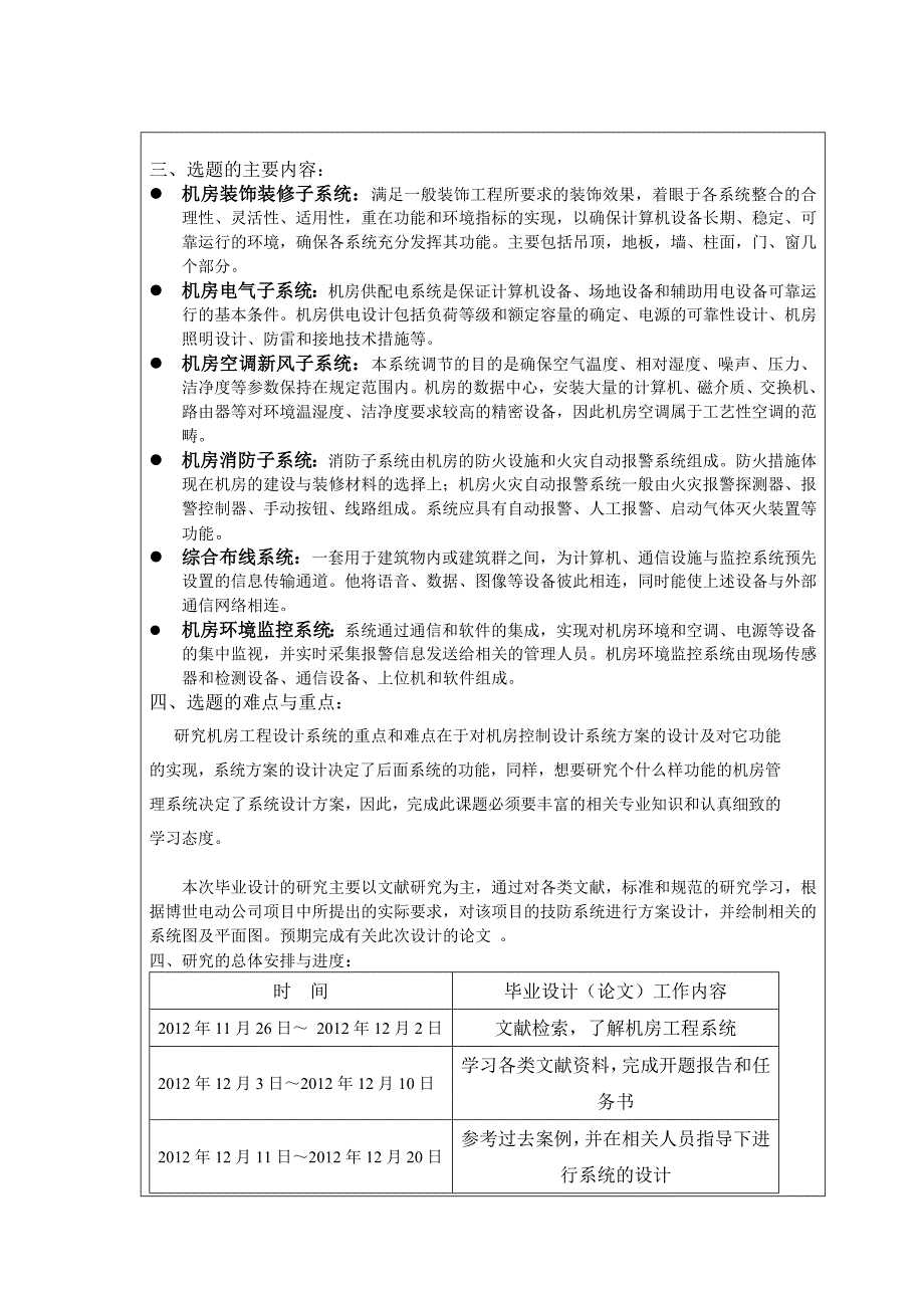 机房工程设计开题报告_第3页