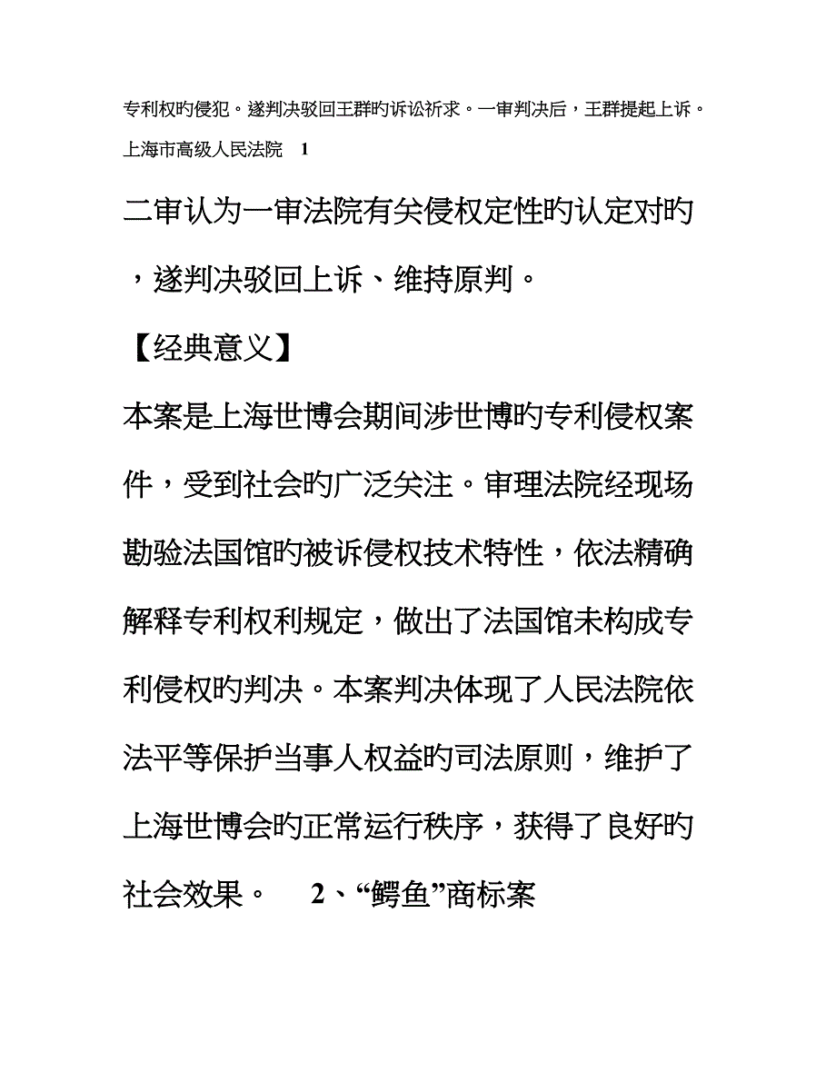 最高院知识产权50个经典案例_第2页