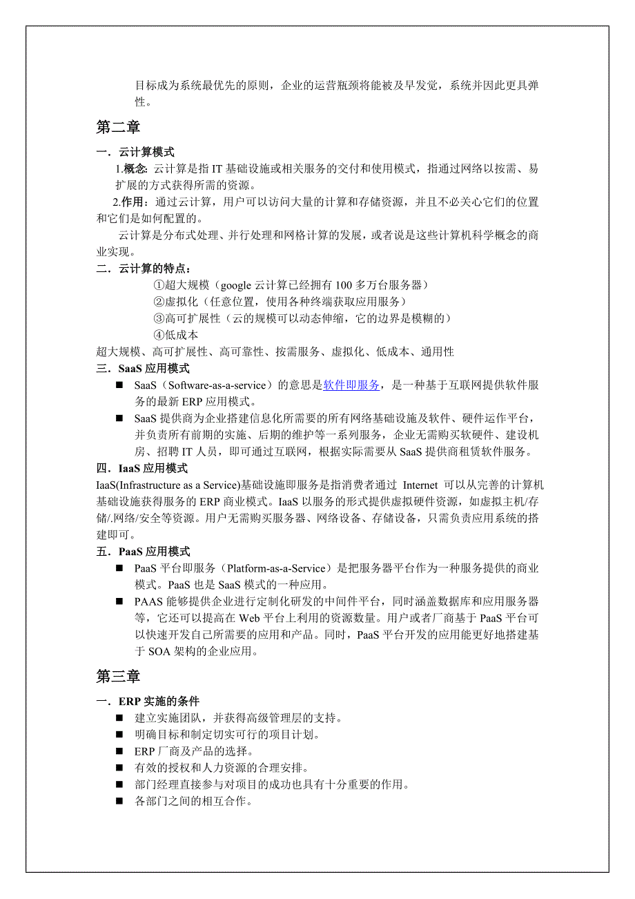 ERP 企业资源计划 软件.doc_第2页