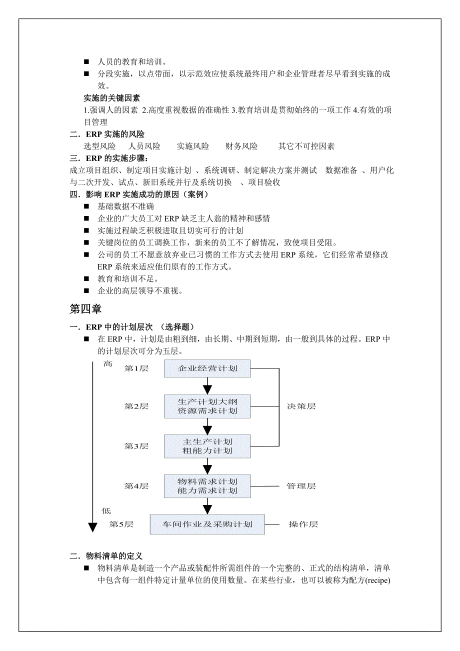 ERP 企业资源计划 软件.doc_第3页