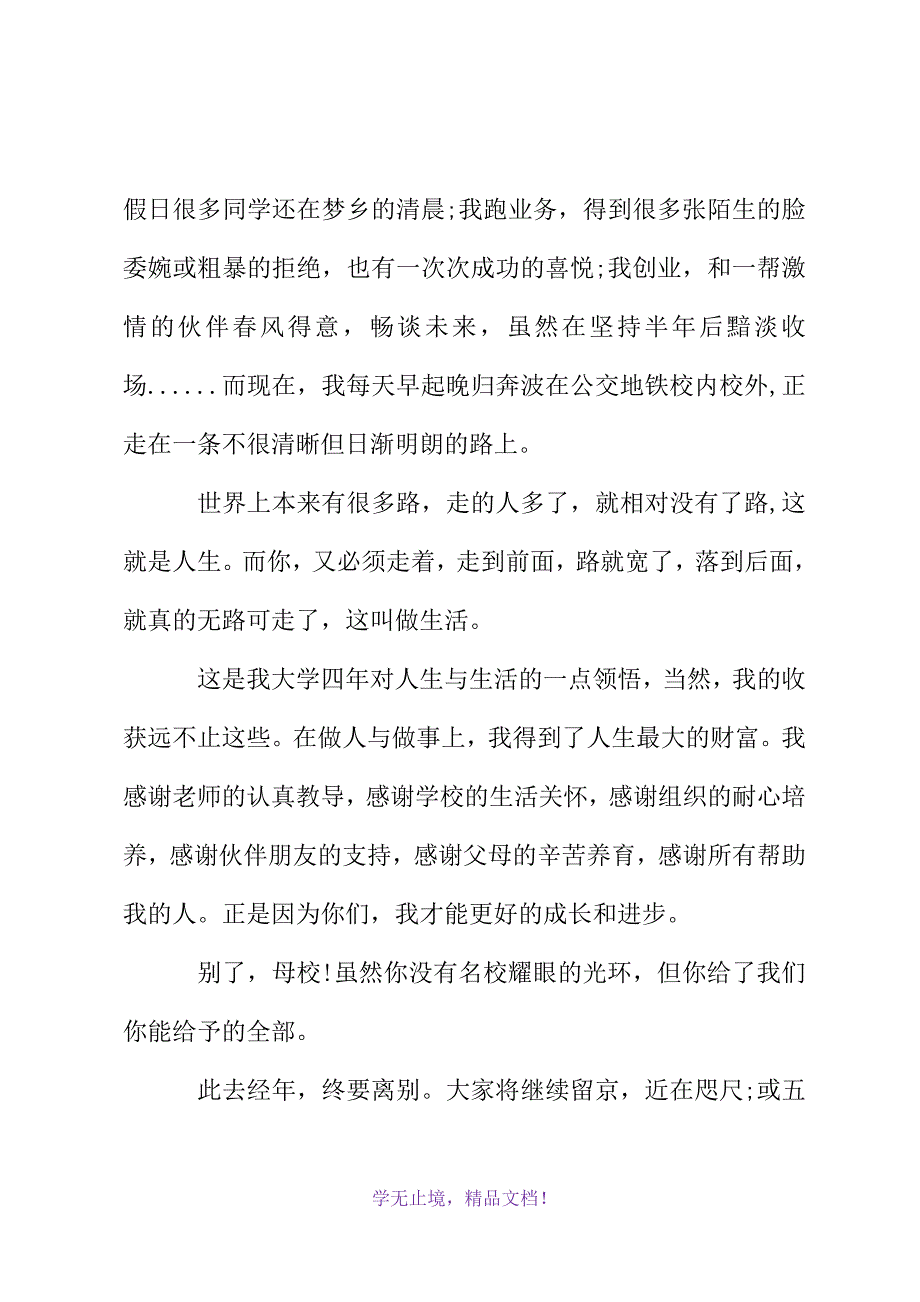 毕业赠言：中学毕业写给母校的毕业赠言(WORD版).docx_第3页