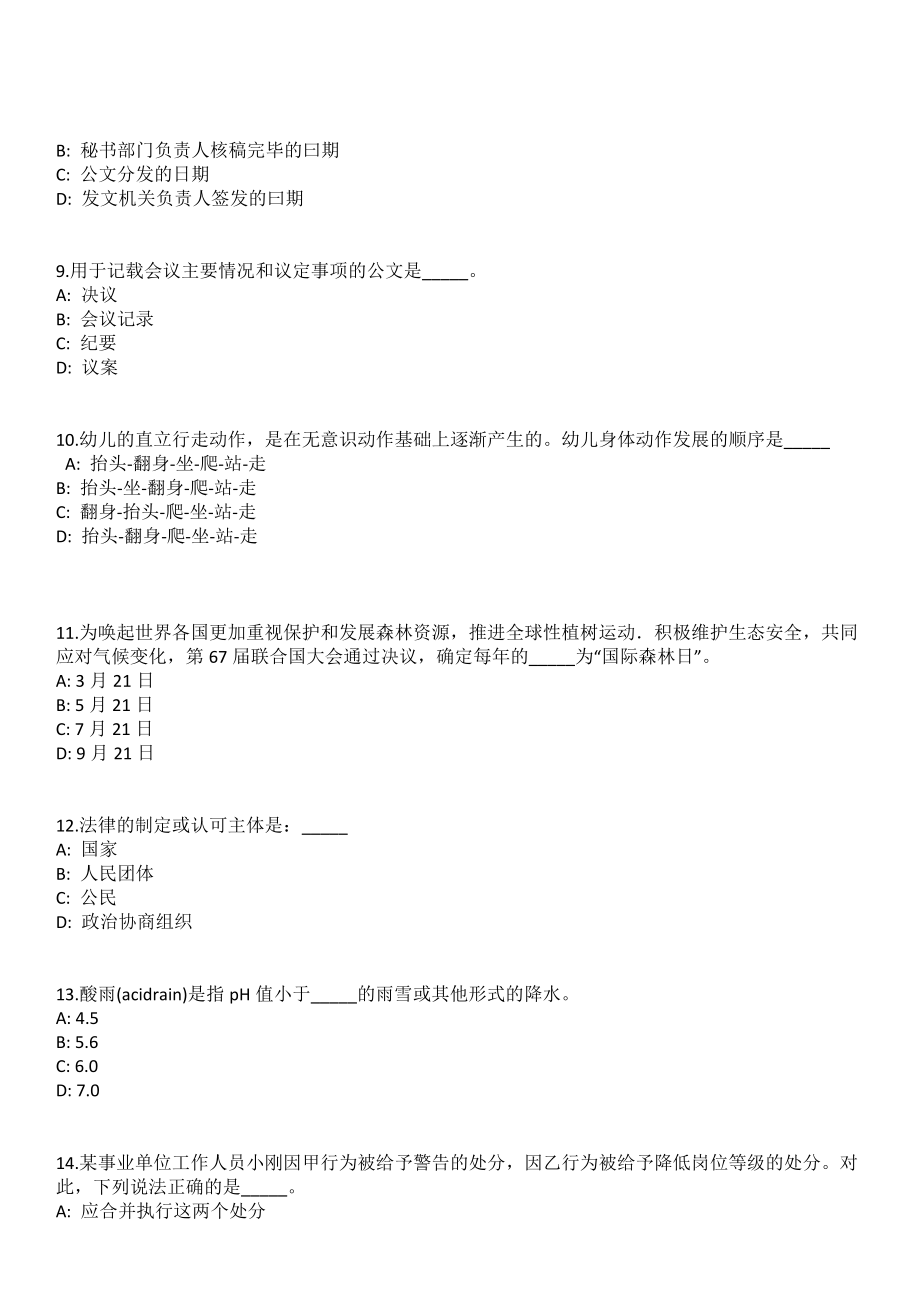 2023年06月重庆市大足区公安局招考4名警务辅助人员笔试参考题库含答案解析_第3页