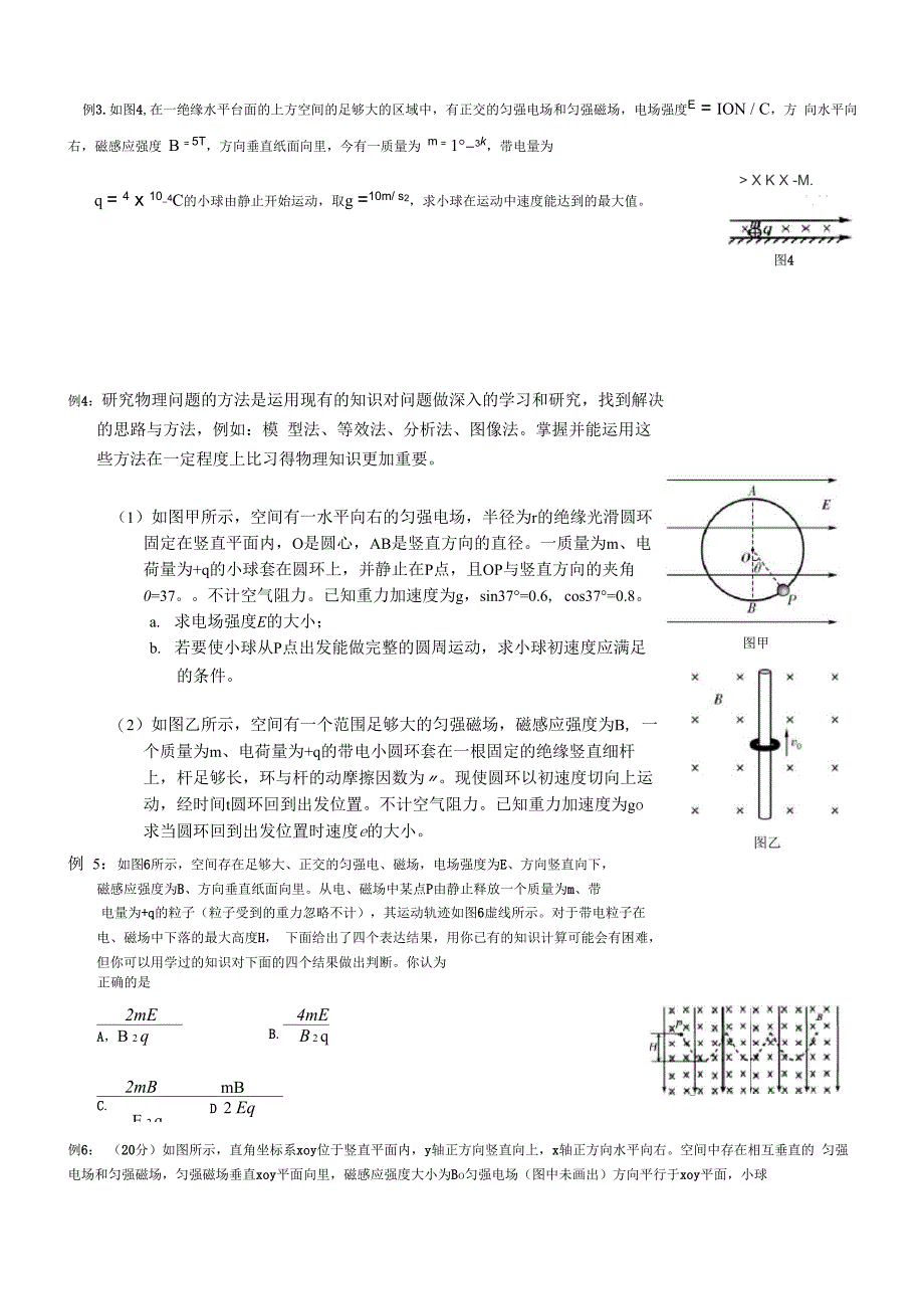 洛伦兹力的冲量_第2页