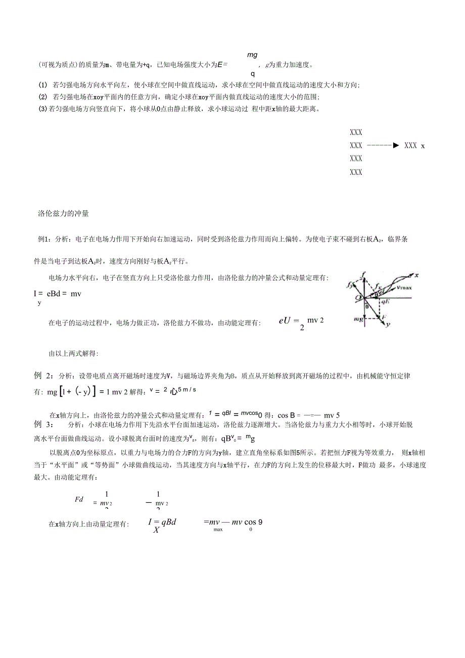 洛伦兹力的冲量_第3页