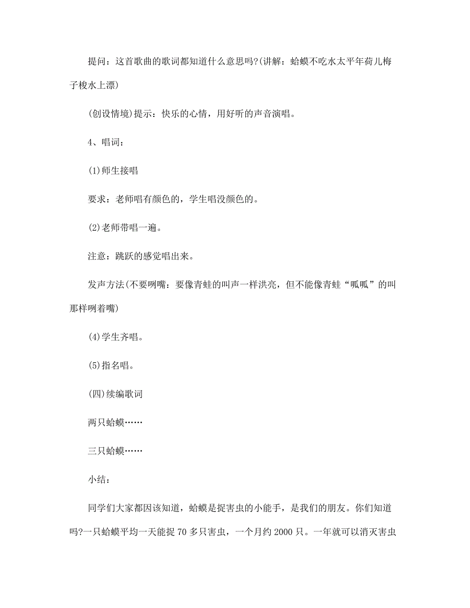 苏教版二年级上音乐教案5篇_第4页