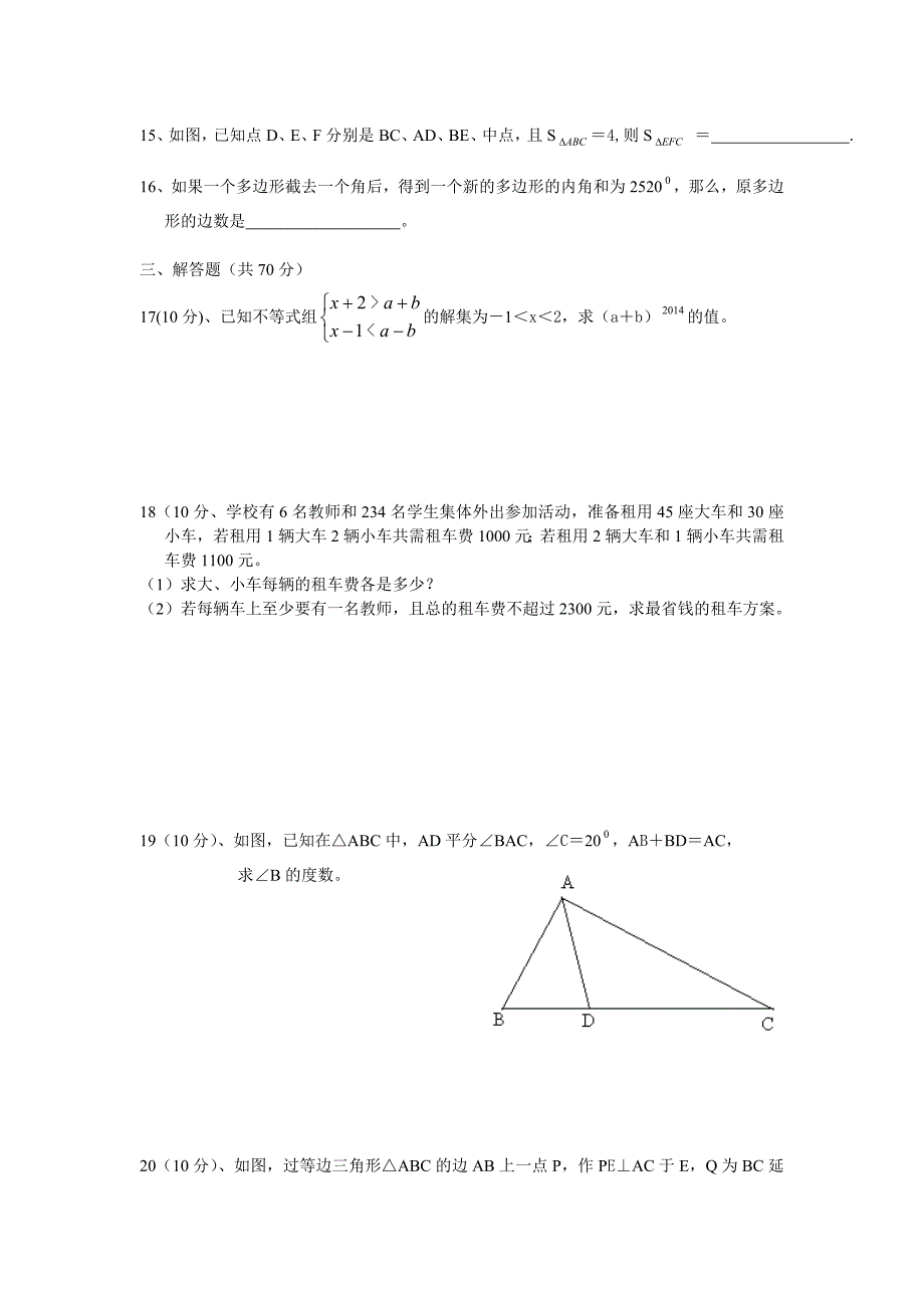 2014年秋季凤凰一中八年级竞赛模拟数学试卷.doc_第3页