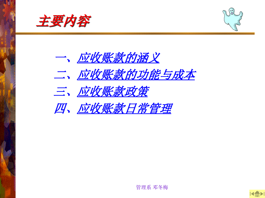 应收账款管理要点课件_第3页