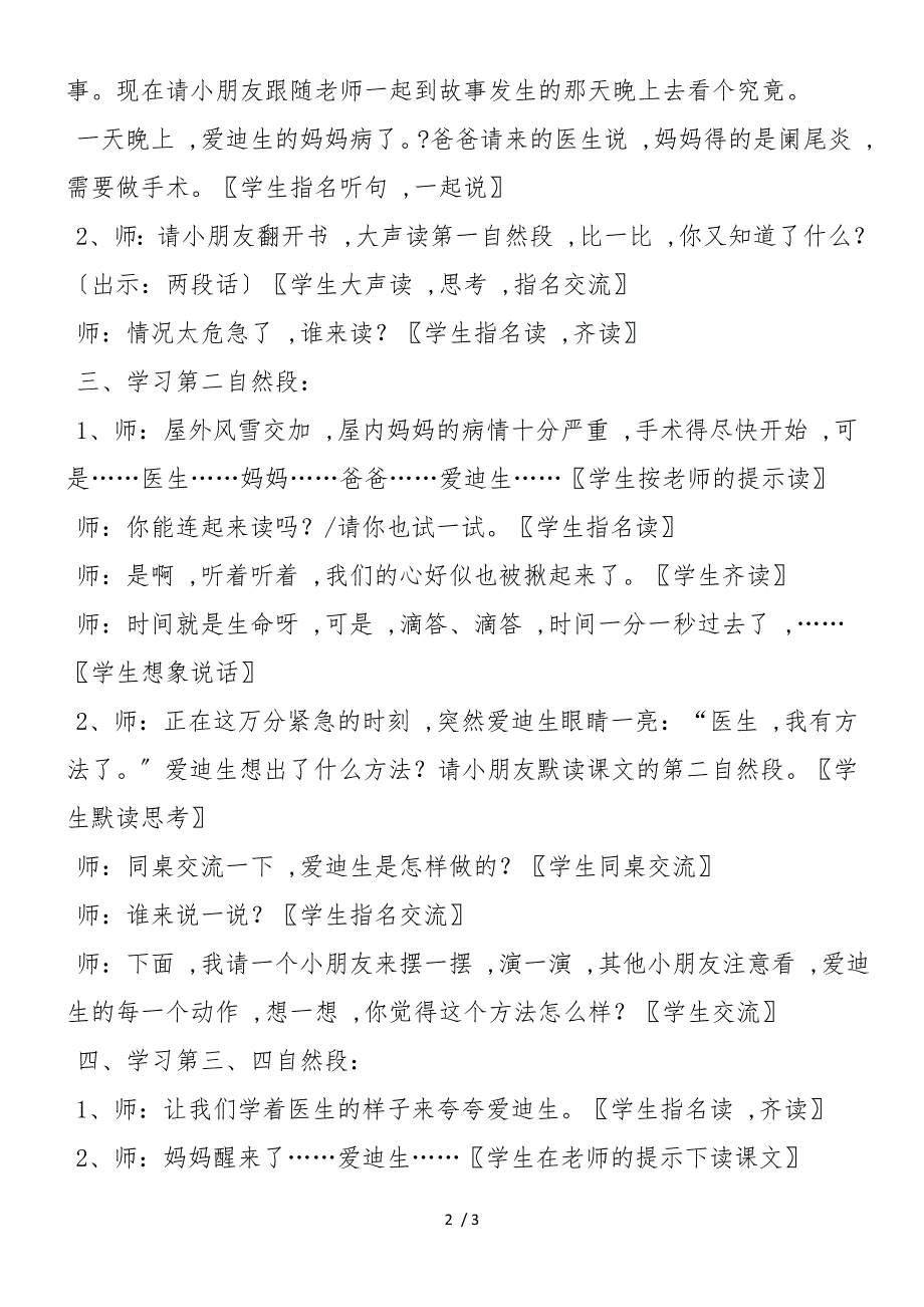 《晚上的太阳》第二课时教学设计_第2页