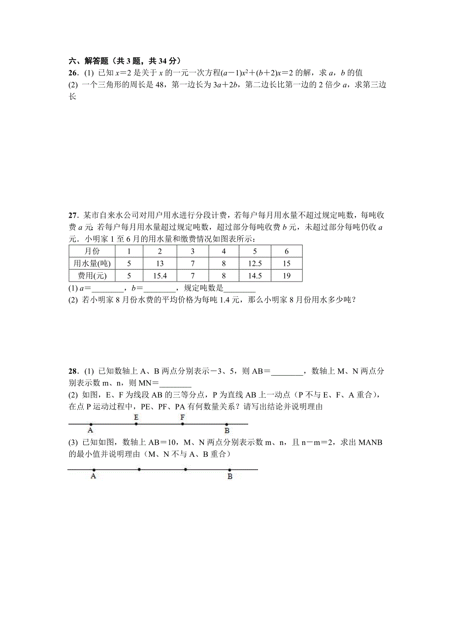 第一学期期末考试七年级数学试题4.doc_第3页