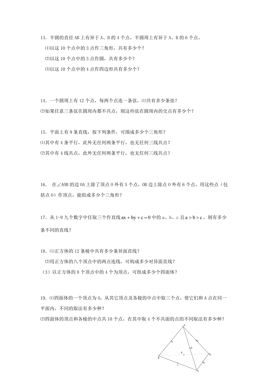 排列组合典型应用题例题分析_第3页